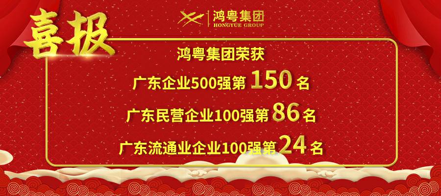 开门红丨杭州俊良教育内容创作有限公司荣登广东企业500强等三大榜单(图1)